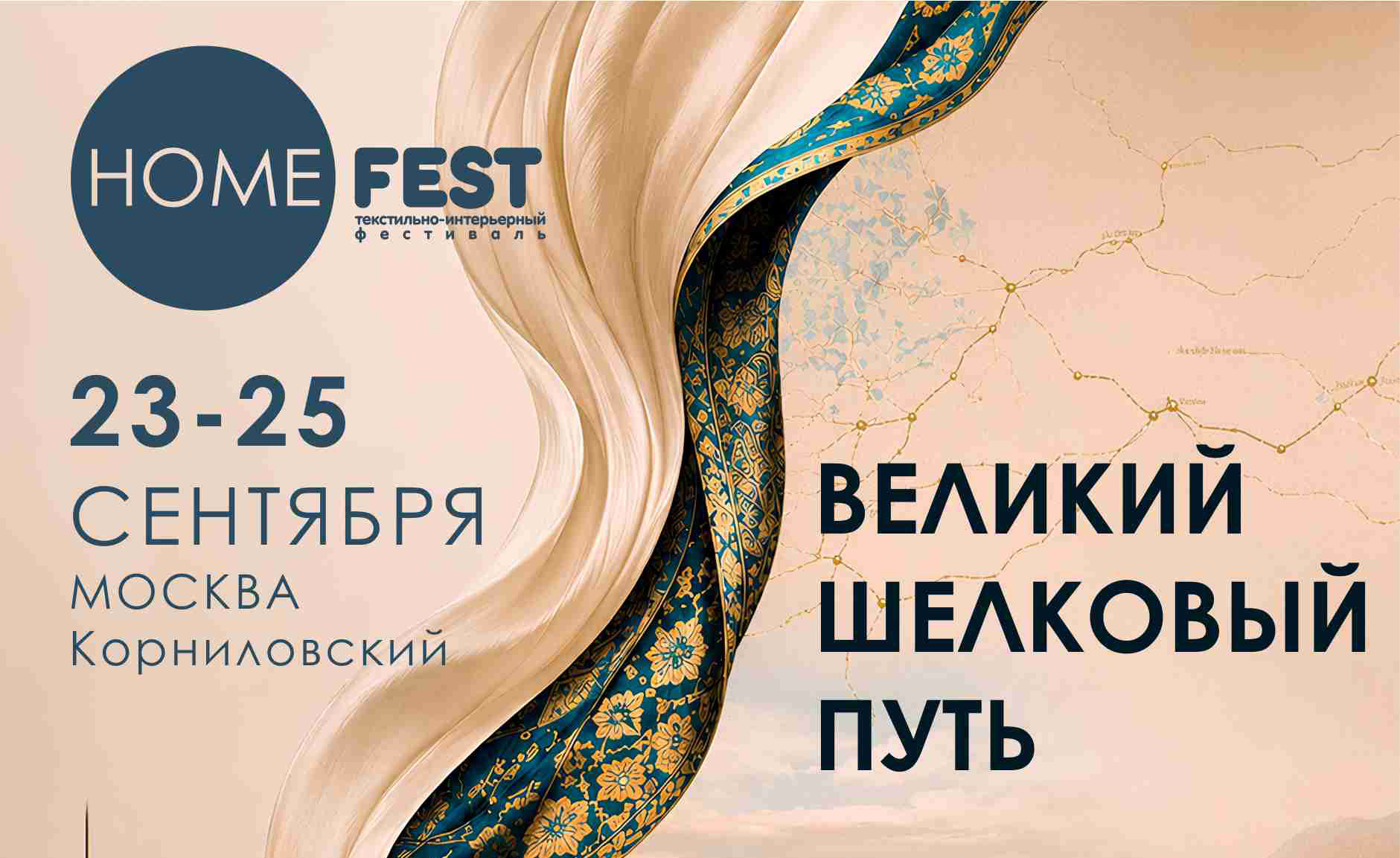 Ждем Вас на Homefest!